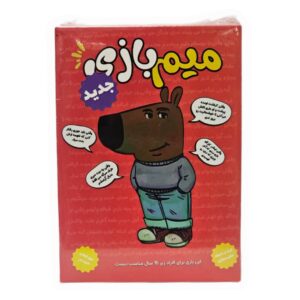 میم بازی سری جدید