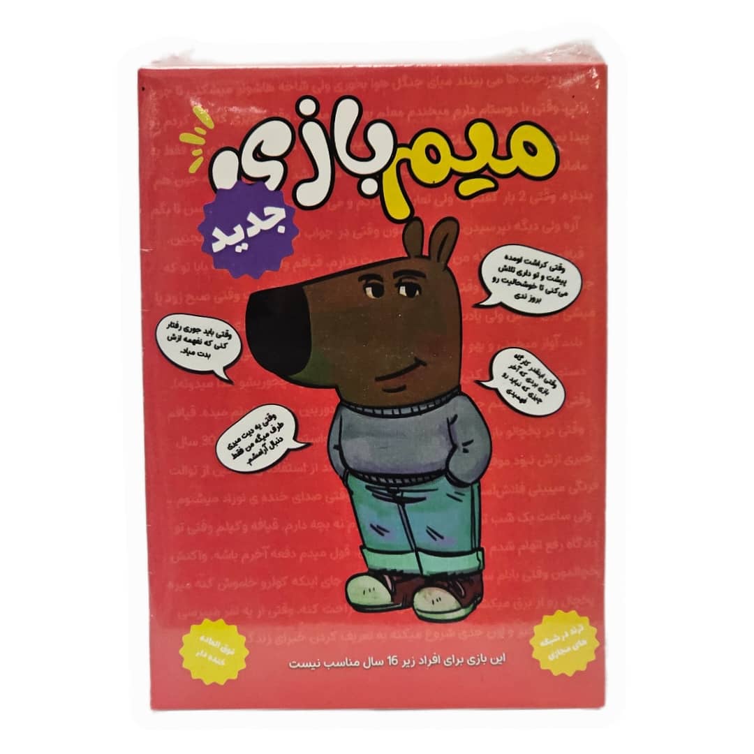 میم بازی سری جدید