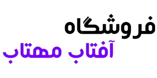 آفتاب مهتاب